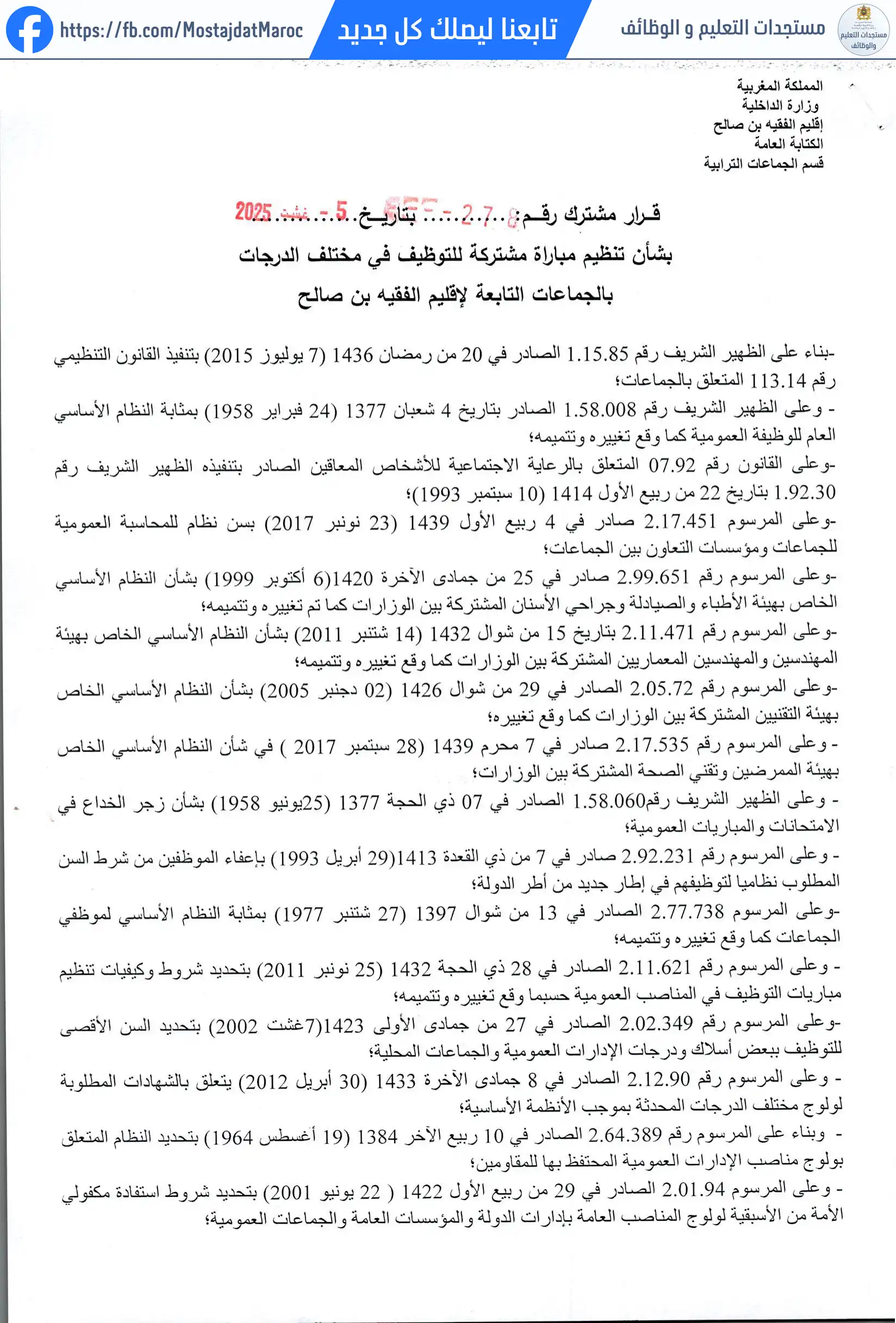 لائحة المدعوين لإجراء الاختبار الكتابي لمباراة توظيف ممرض من الدرجة الأولى - سلم 10 - 1